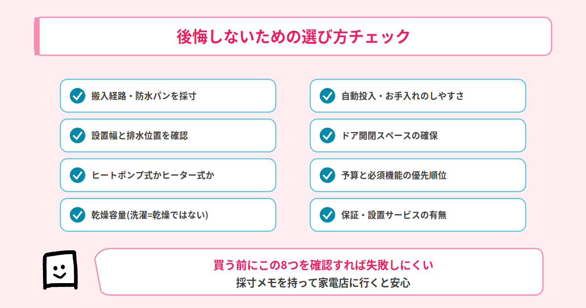 ドラム式洗濯機 後悔しない選び方チェック