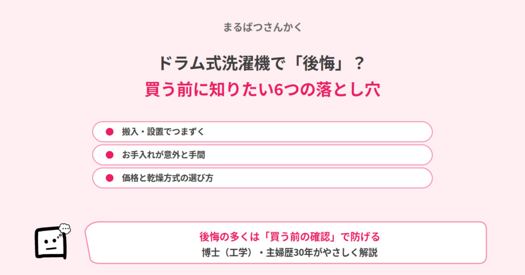 drum-koukai-eyecatch