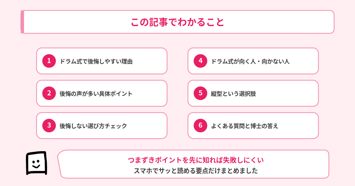 ドラム式洗濯機の後悔でわかること