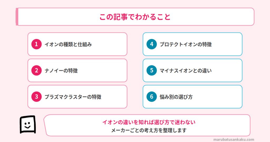 ドライヤーのイオンの種類