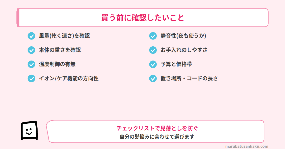 買う前に確認したいことのチェックリスト