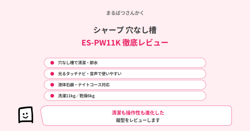 es-pw11k-review-eyecatch
