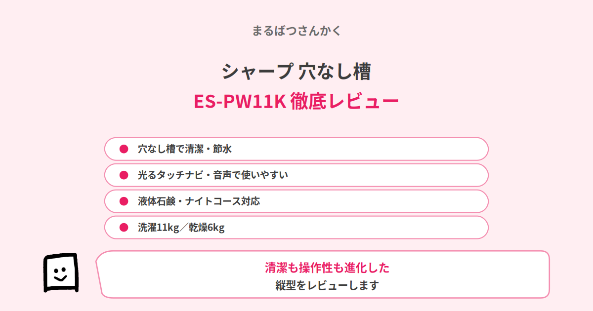 es-pw11k-review-eyecatch