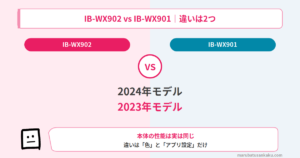 ib-wx902-ib-wx901-eyecatch