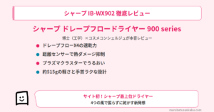 ib-wx902-review-eyecatch