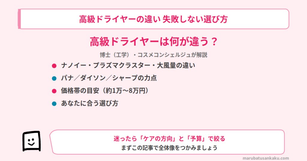 kokyu-dryer-chigai-eyecatch