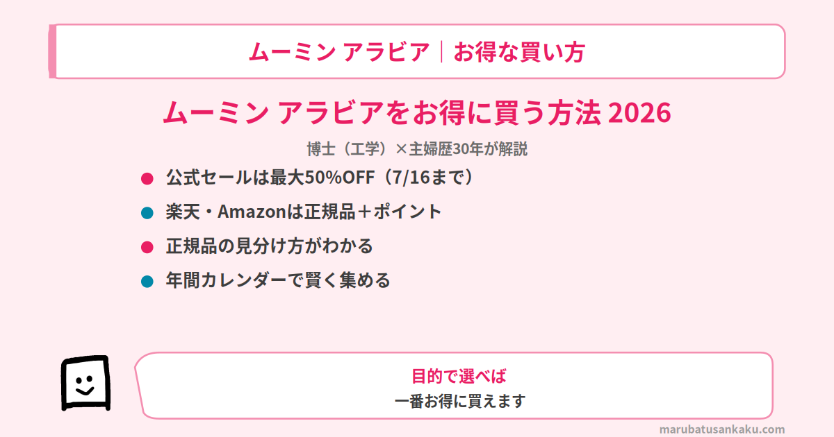 moomin-arabia-summer-sale-eyecatch