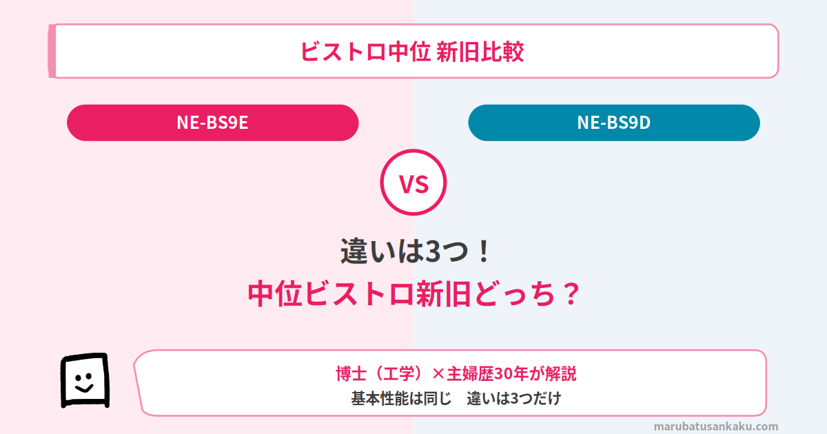 ne-bs9e-ne-bs9d-eyecatch