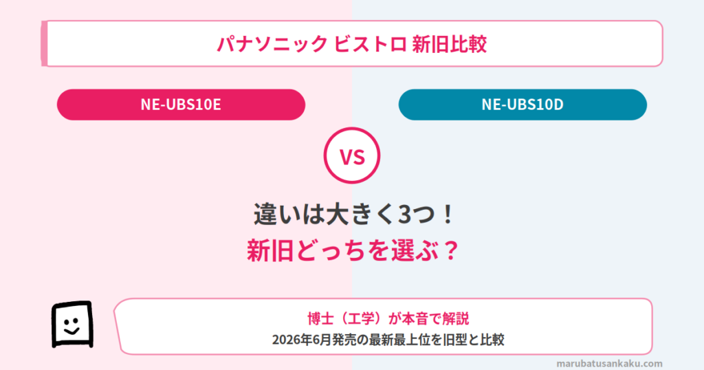 ne-ubs10e-ne-ubs10d-eyecatch