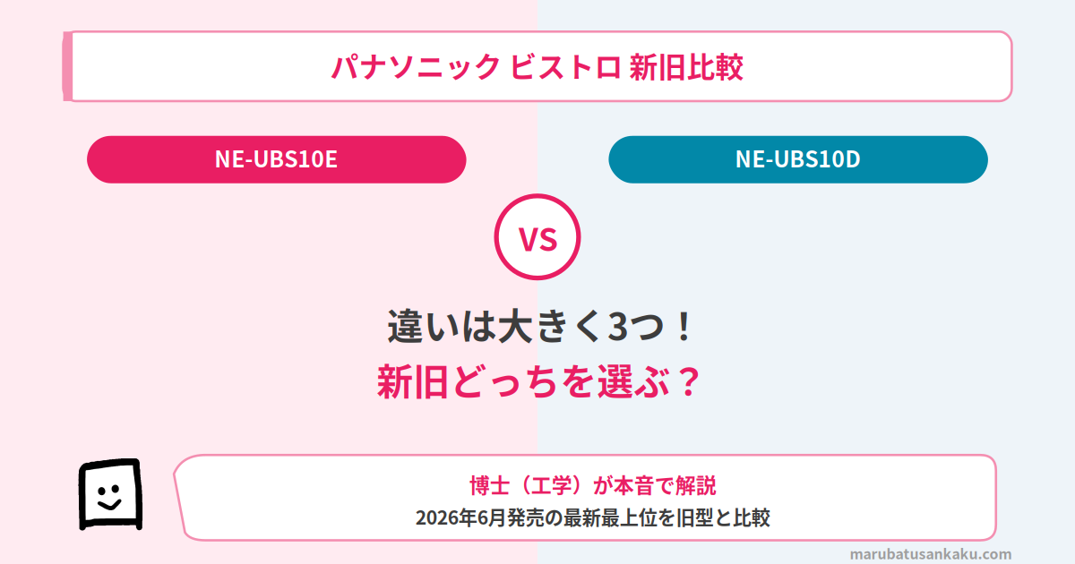 ne-ubs10e-ne-ubs10d-eyecatch