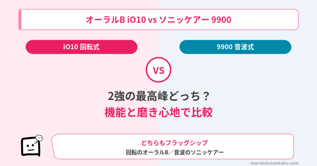 oralb-io10-sonicare-9900-eyecatch