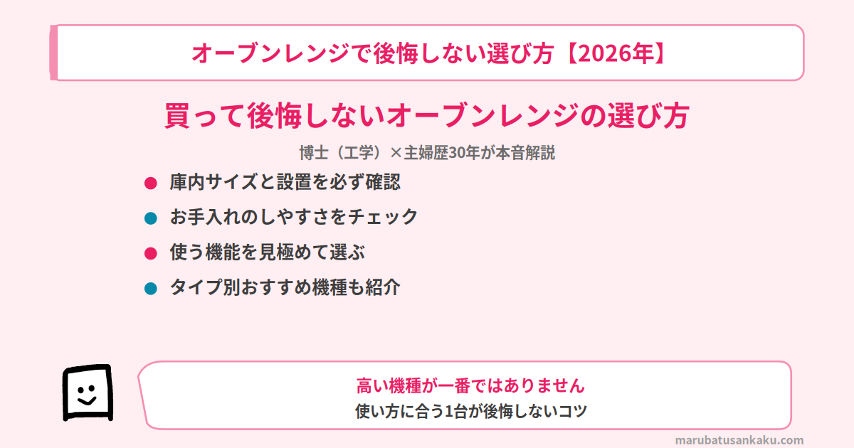 oven-range-koukai-eyecatch