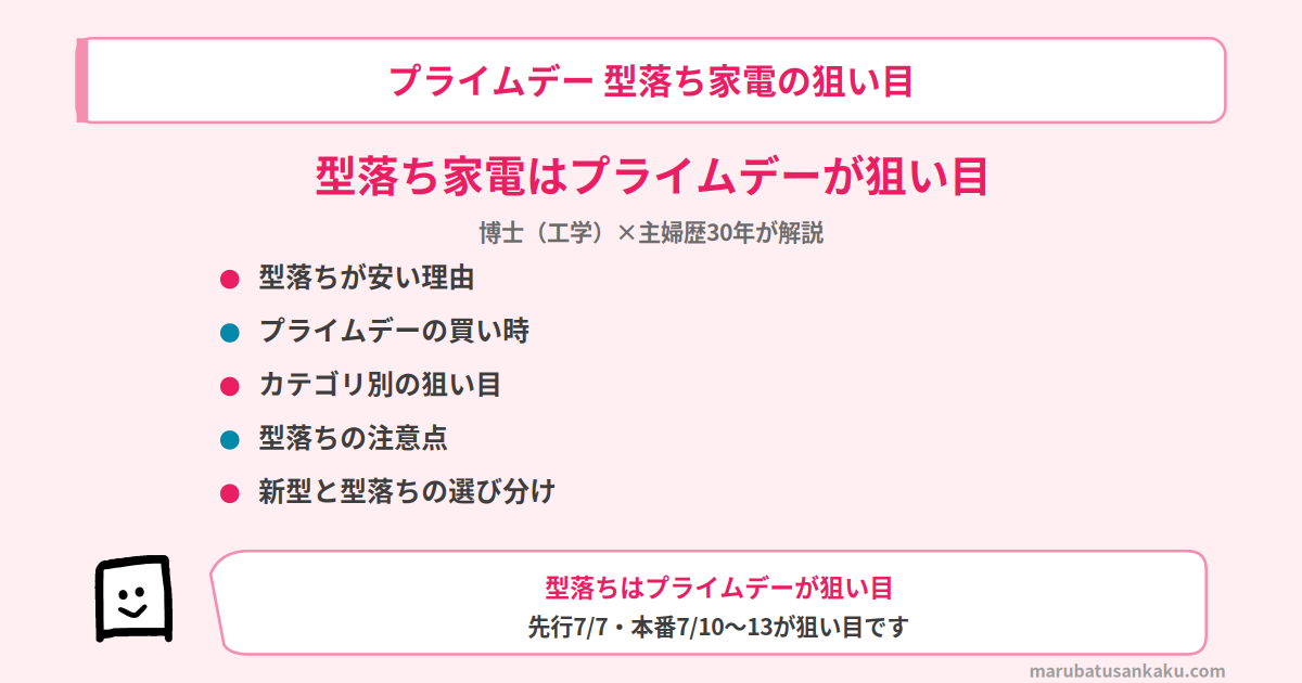 prime-day-kataochi-eyecatch