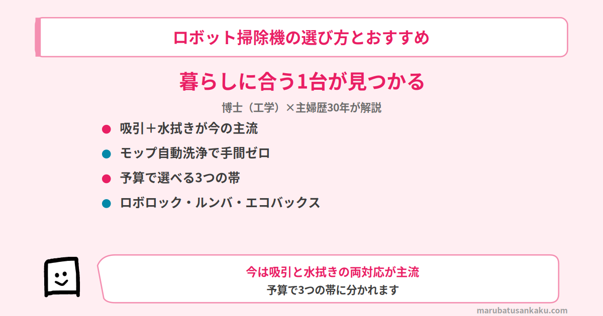 robot-cleaner-erabikata-eyecatch