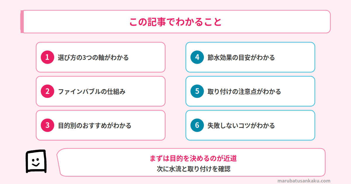 シャワーヘッドの選び方でわかること