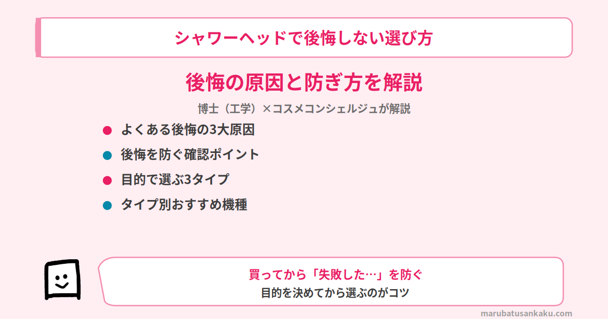 shower-head-koukai-eyecatch