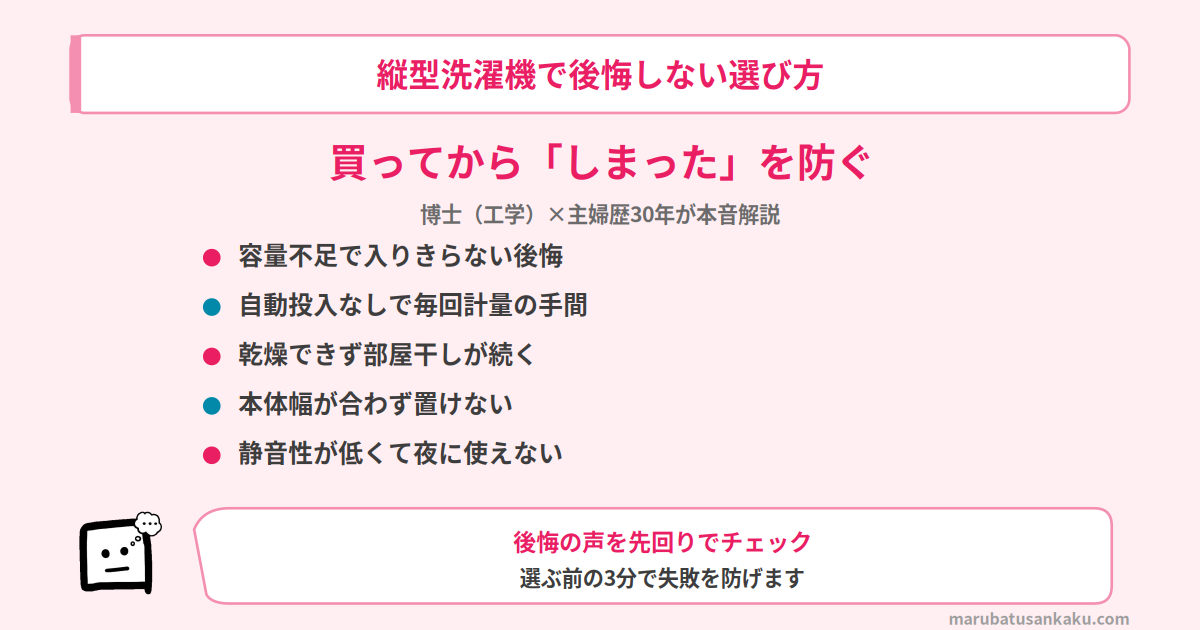 tategata-sentakuki-koukai-eyecatch