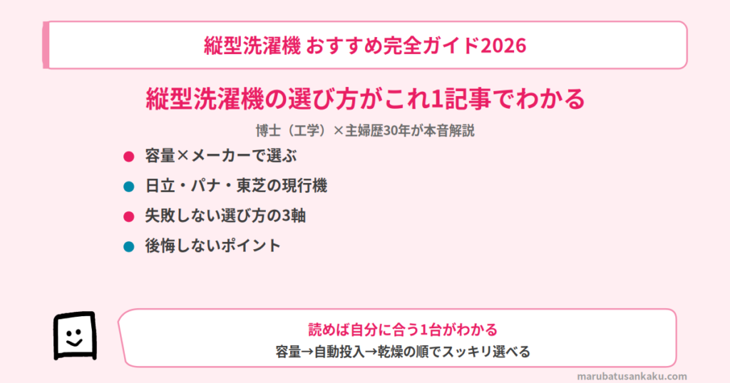 tategata-washer-complete-guide-2026-eyecatch