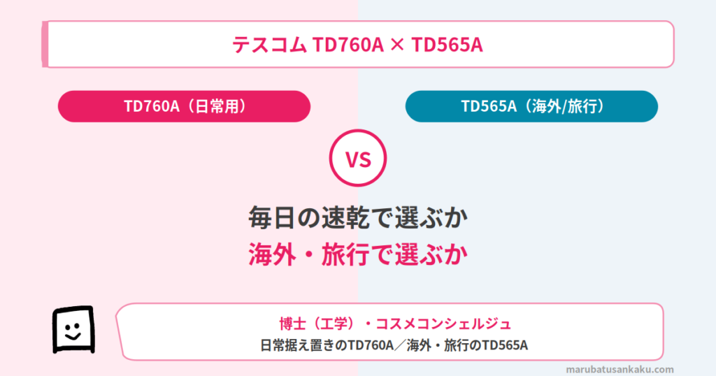 td760a-td565a-2-eyecatch