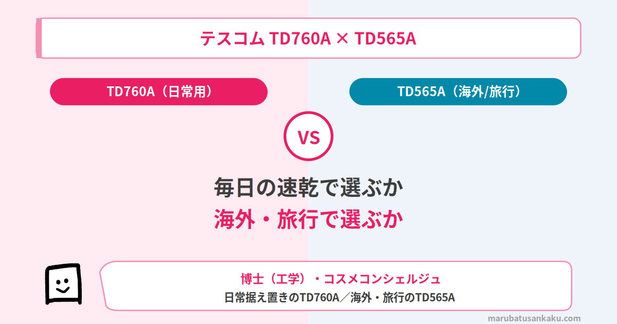 td760a-td565a-2-eyecatch