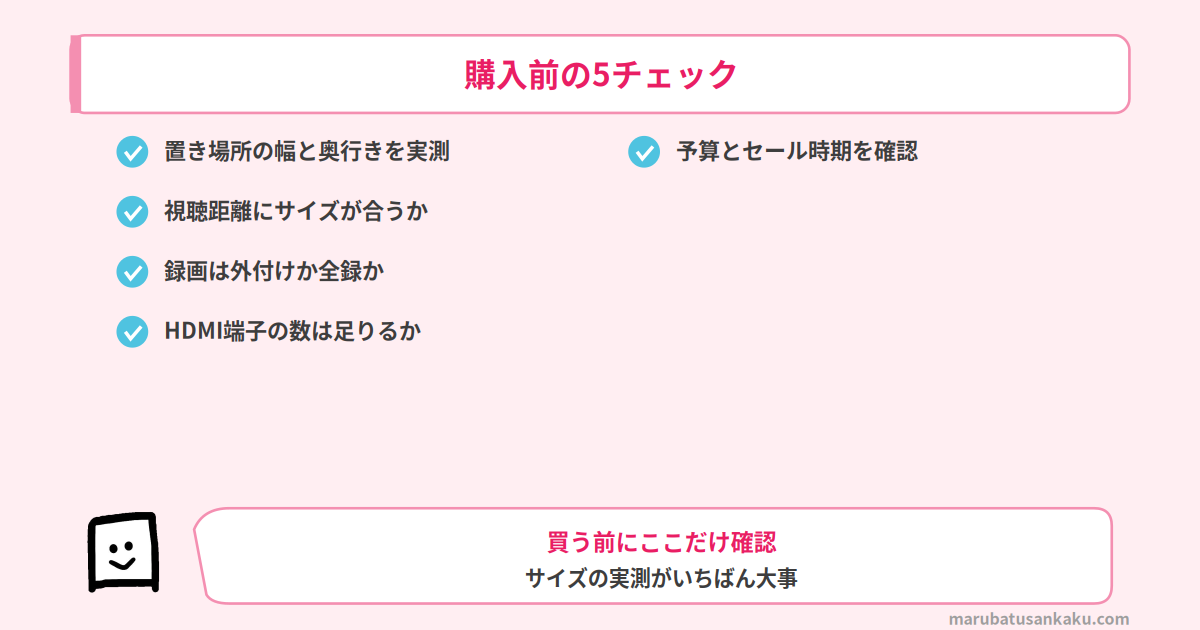 テレビ購入前の5つのチェックポイント
