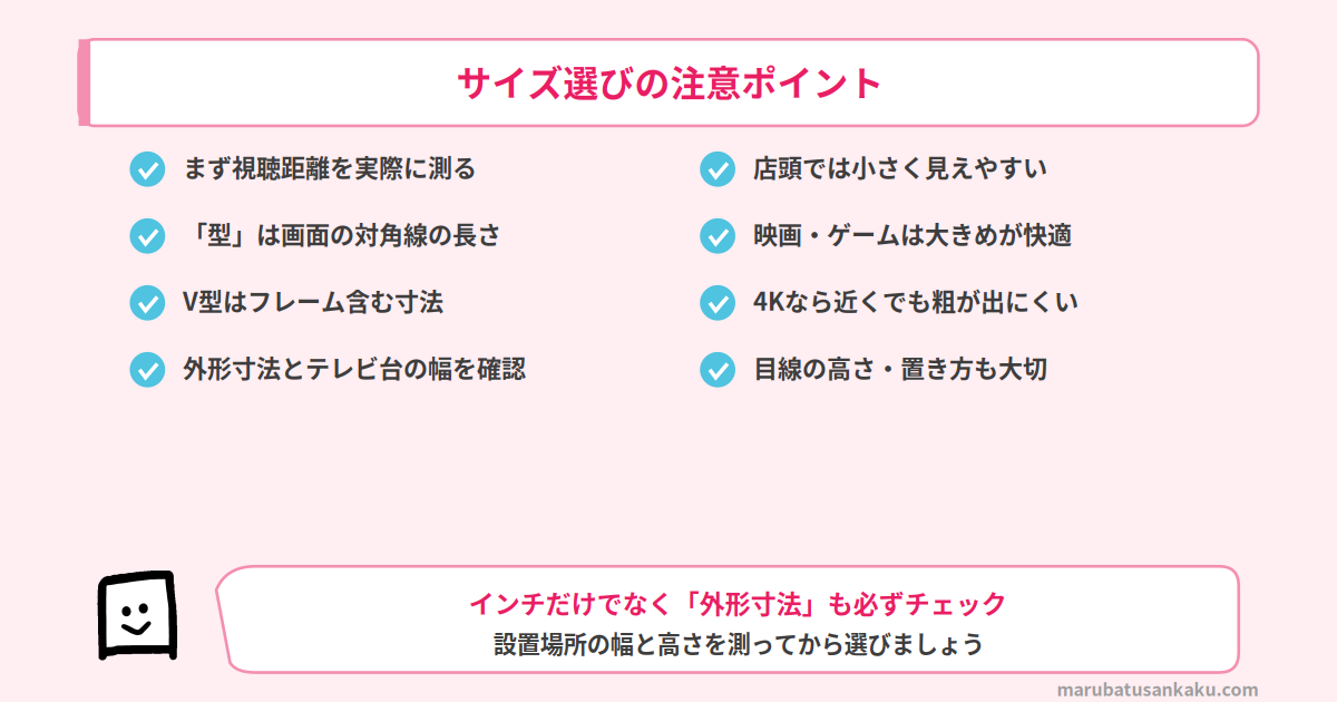 テレビ サイズ選びの注意ポイント