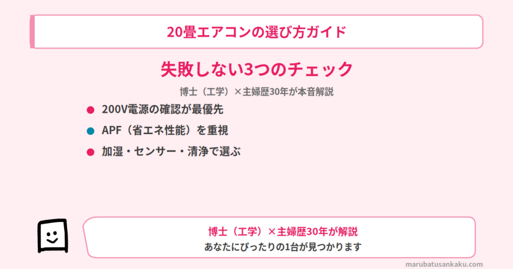 aircon-20jou-erabikata-eyecatch