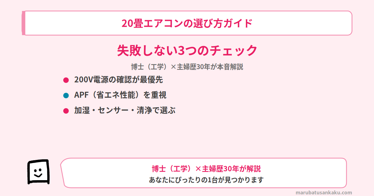 aircon-20jou-erabikata-eyecatch