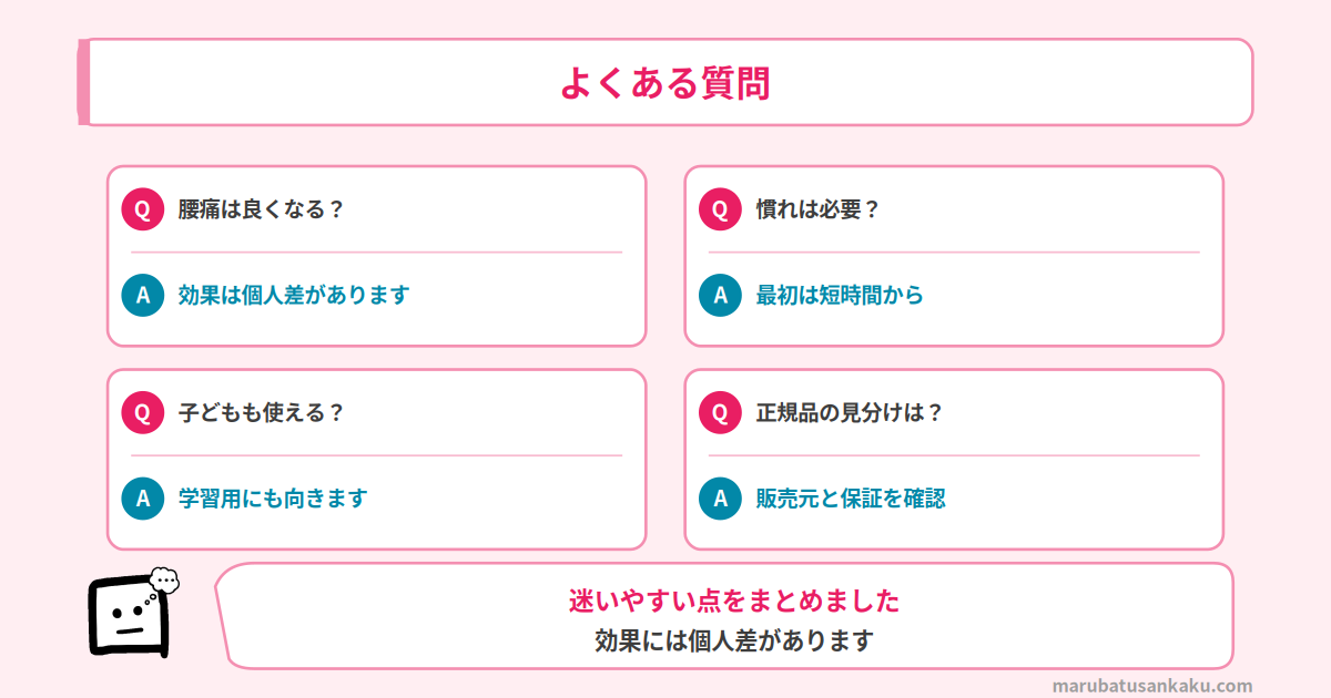 バランスチェア よくある質問