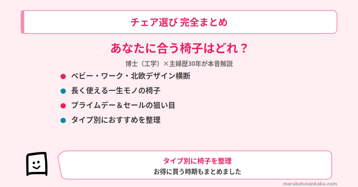 chair-matome-eyecatch
