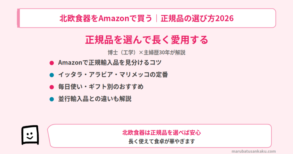 hokuou-syokki-amazon-eyecatch