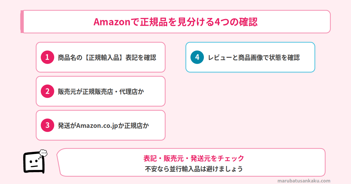 Amazonで北欧食器の正規品を見分ける方法