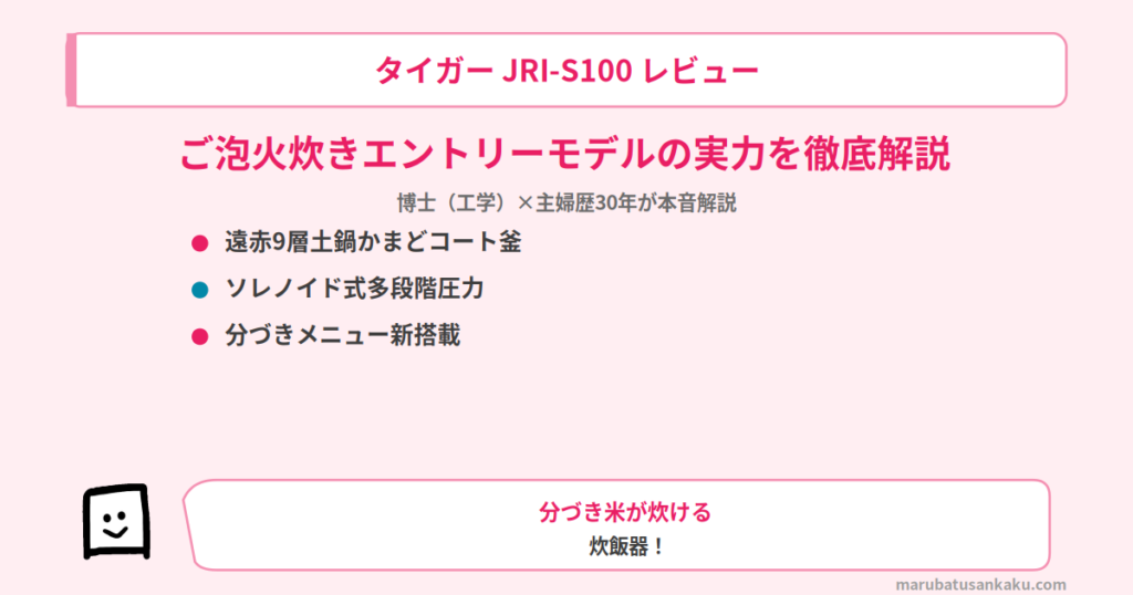 jri-s100-review-eyecatch