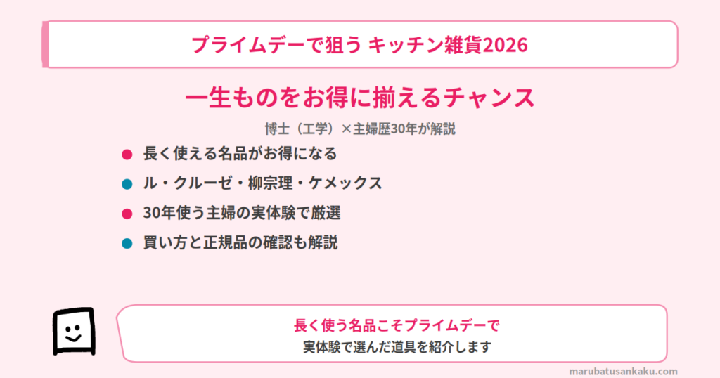 kitchen-zakka-prime-day-eyecatch
