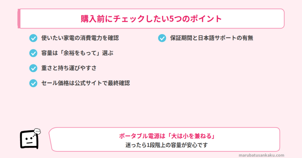 購入前にチェックしたい5つのポイント