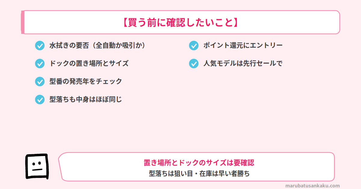 買う前に確認したいこと