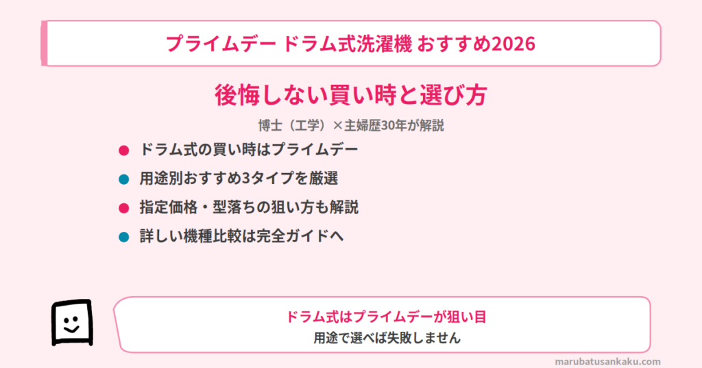prime-day-drum-osusume-eyecatch