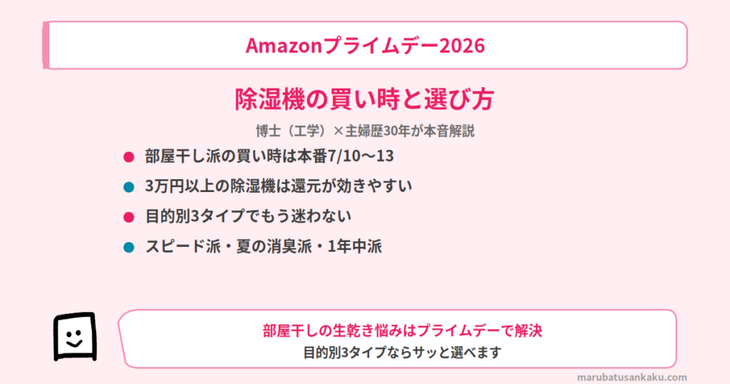 prime-day-joshitsuki-osusume-eyecatch