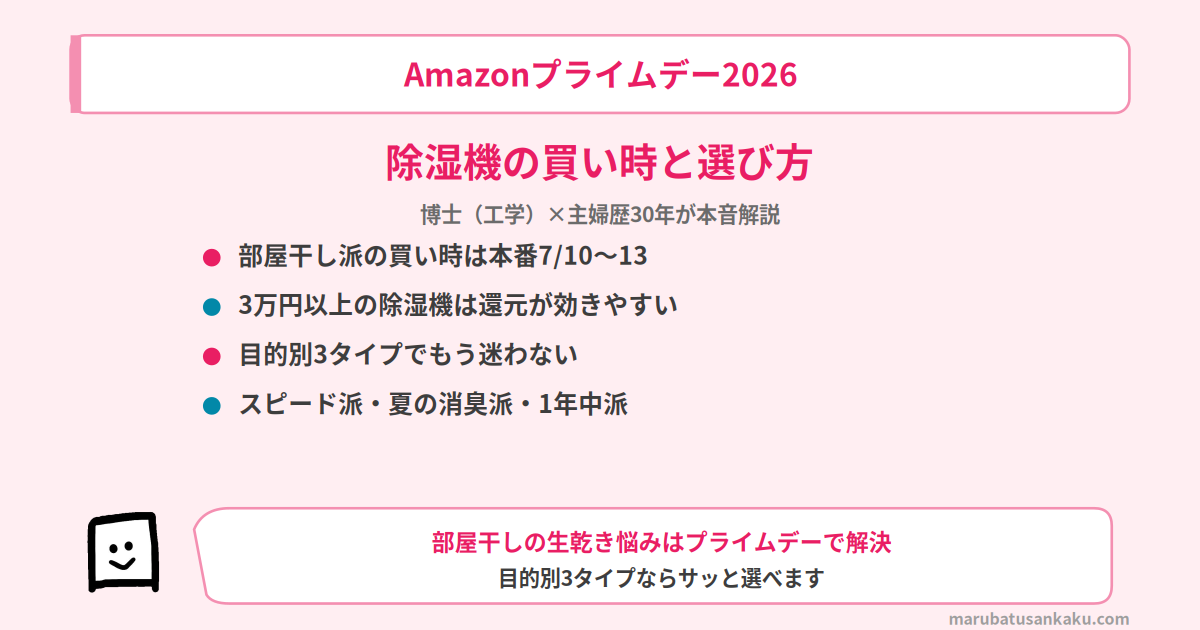 prime-day-joshitsuki-osusume-eyecatch