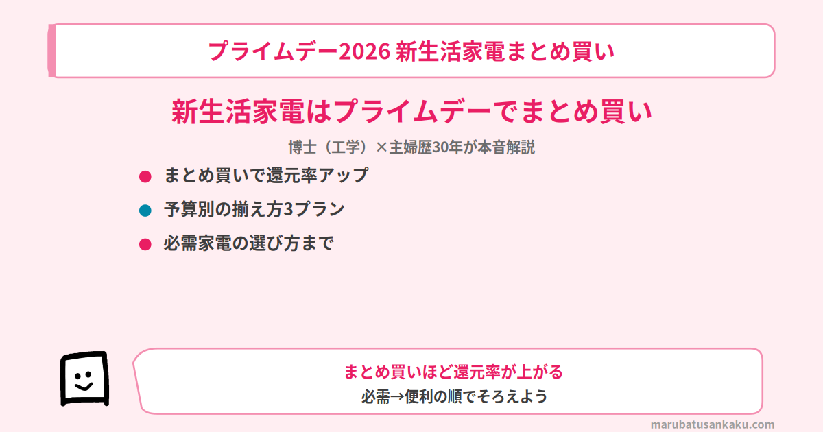 prime-day-kaden-set-eyecatch