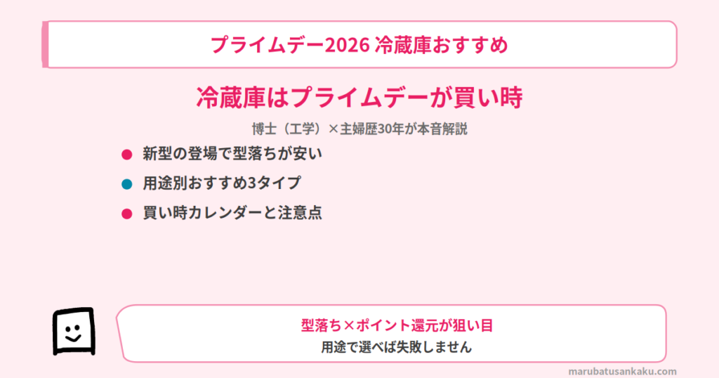 prime-day-reizouko-osusume-eyecatch