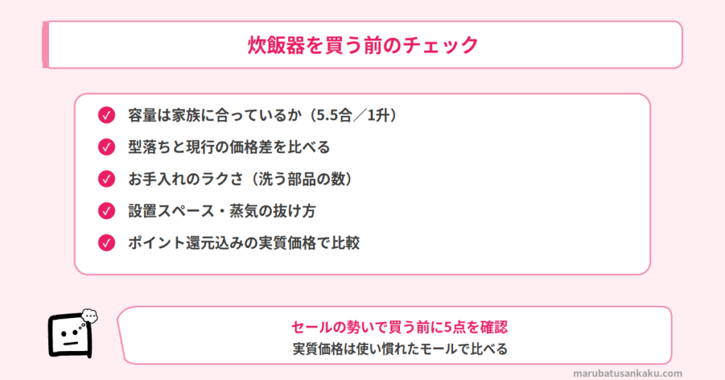 炊飯器 購入前チェックポイント