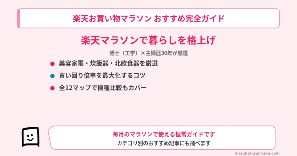 rakuten-marathon-osusume-eyecatch