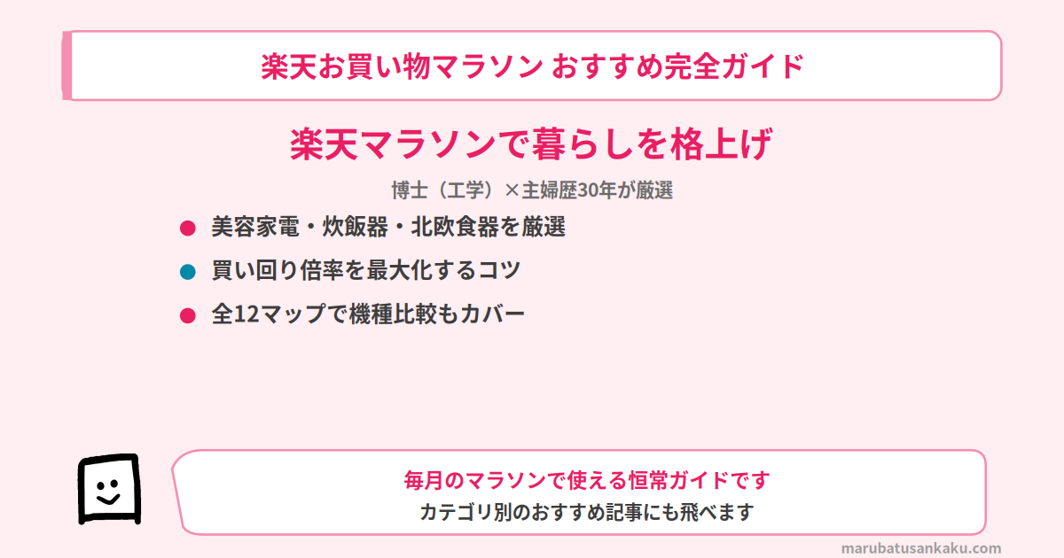 rakuten-marathon-osusume-eyecatch