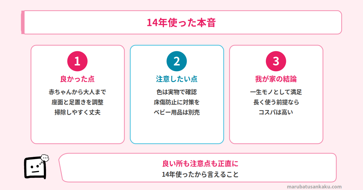 トリップトラップを14年使った本音