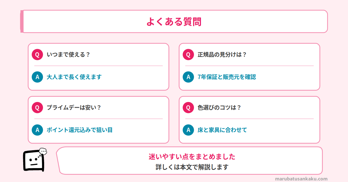 トリップトラップ よくある質問