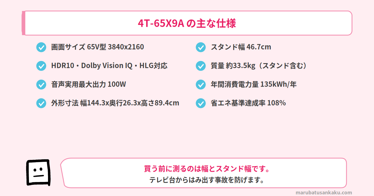 4T-65X9Aの主な仕様