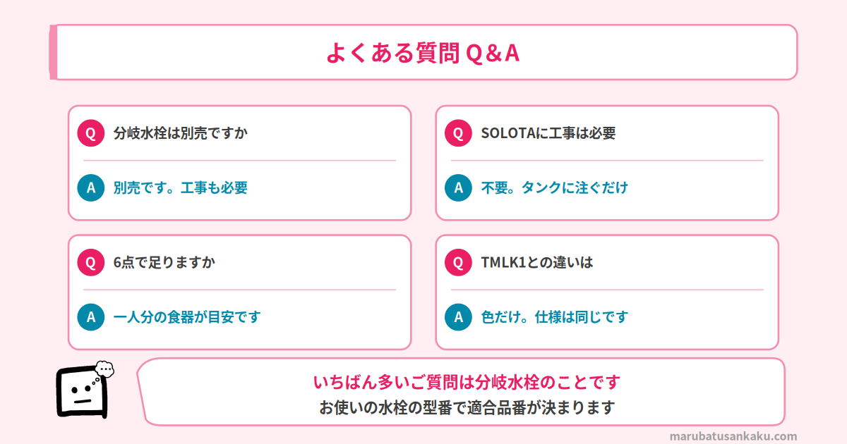 NP-TCR5とNP-TML1のよくある質問