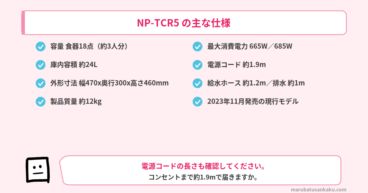 NP-TCR5の主な仕様