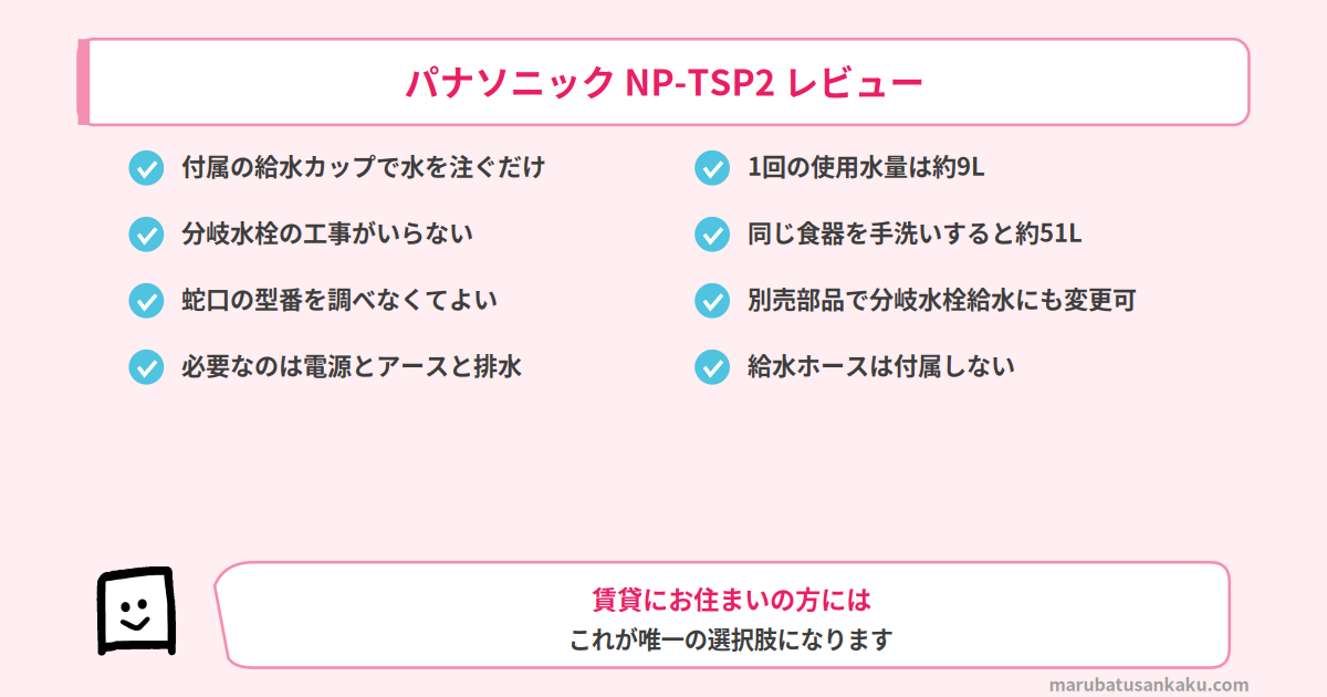 タンク式なので水道工事がいらない